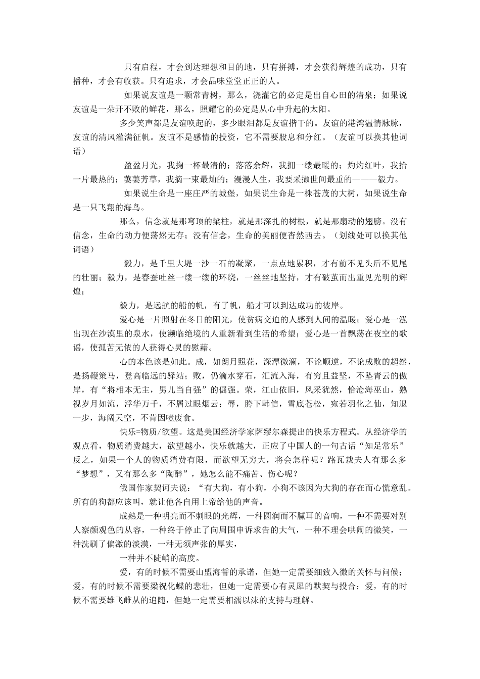 黑龙江省绥化市第九中学2013高考语文 6.3.1高考作文审题、开头与结尾专题复习教案_第3页