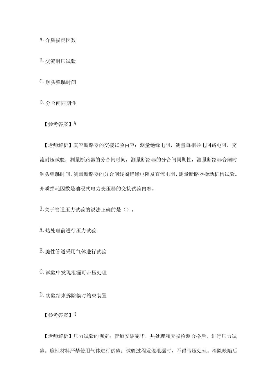 2023年二级建造师《机电工程管理与实务》真题答案及解析 _第2页
