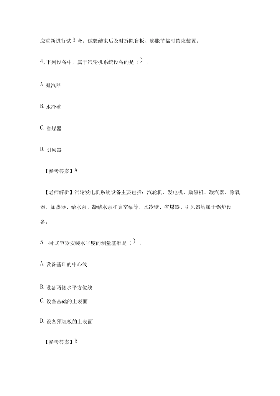 2023年二级建造师《机电工程管理与实务》真题答案及解析 _第3页