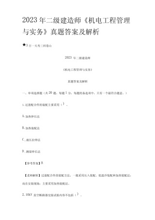 2023年二级建造师《机电工程管理与实务》真题答案及解析 