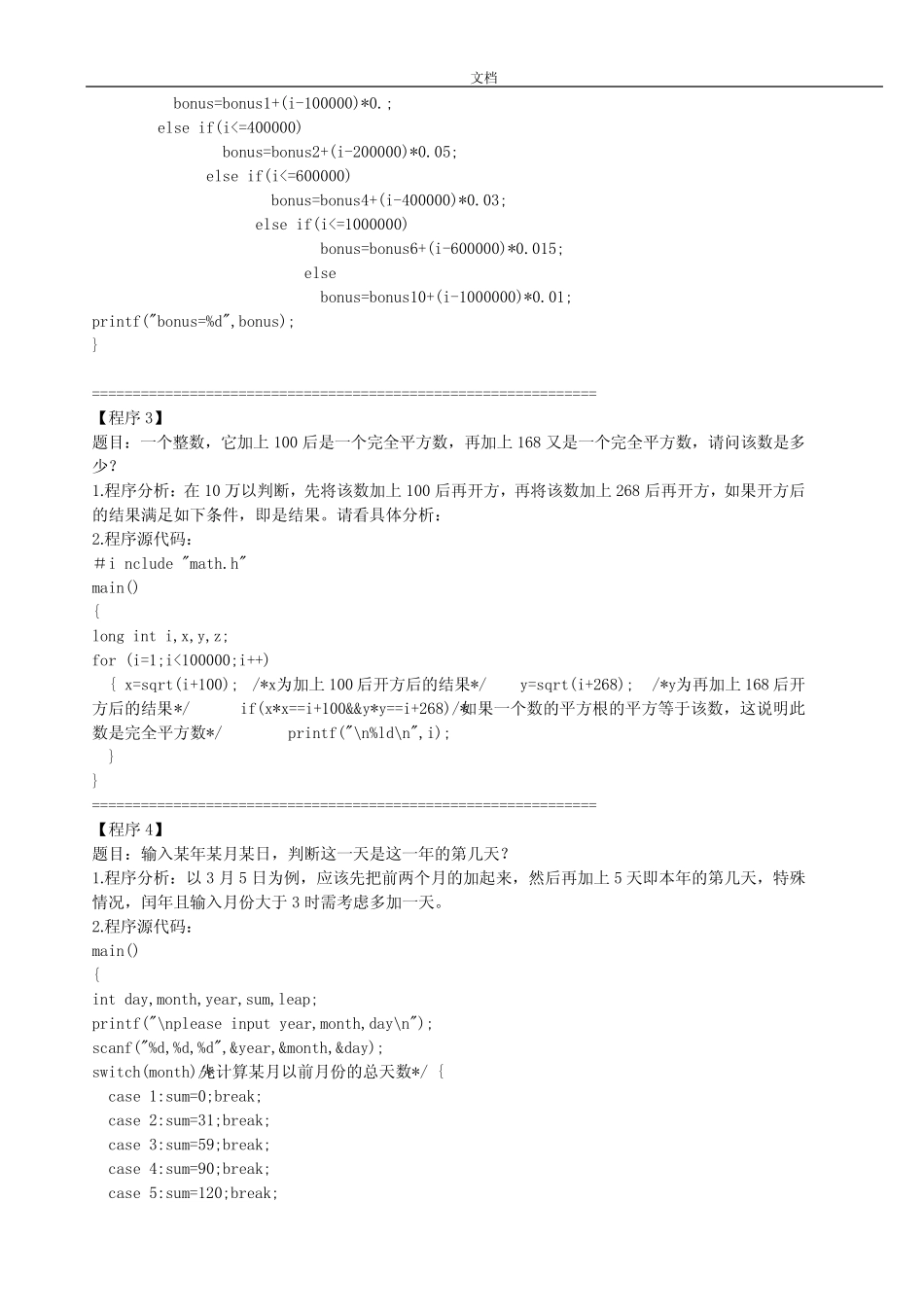 C语言编程实例100题(带解析汇报适合新手超经典) _第2页