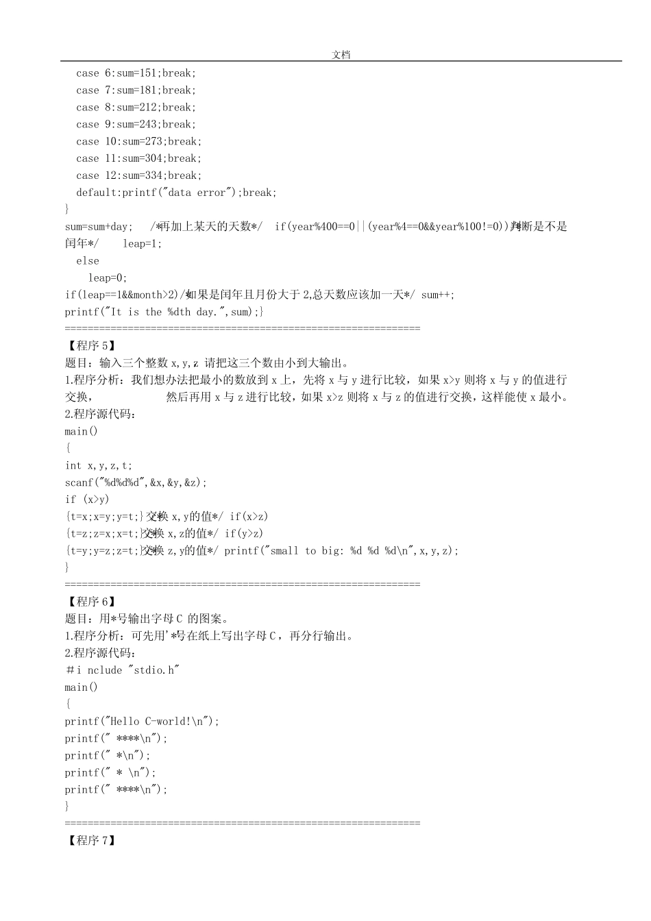 C语言编程实例100题(带解析汇报适合新手超经典) _第3页