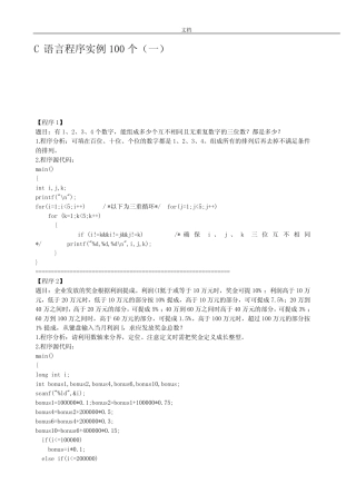 C语言编程实例100题(带解析汇报适合新手超经典) 