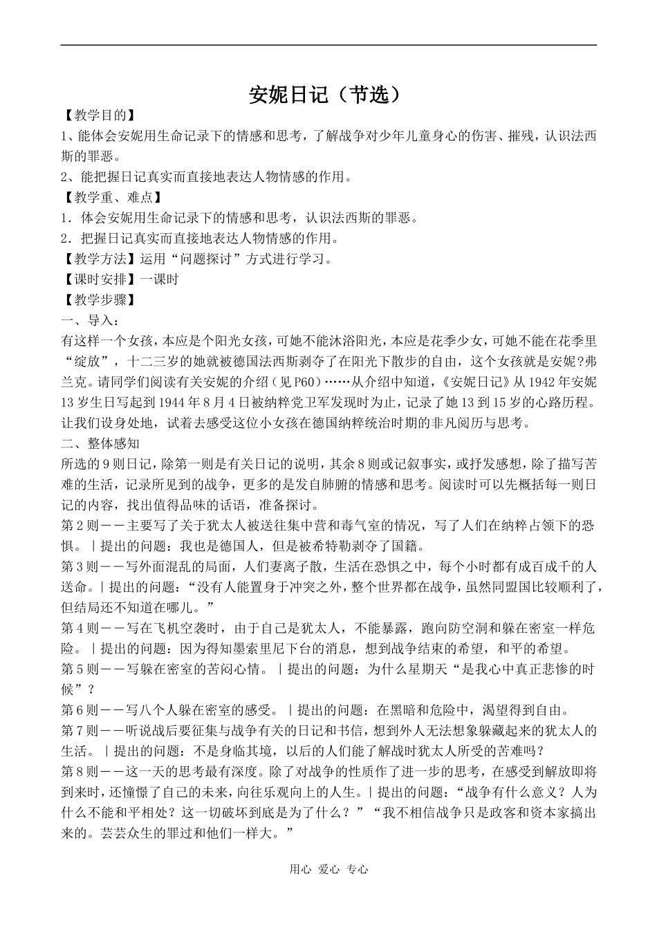 高中语文安妮日记 2苏教版必修二_第1页