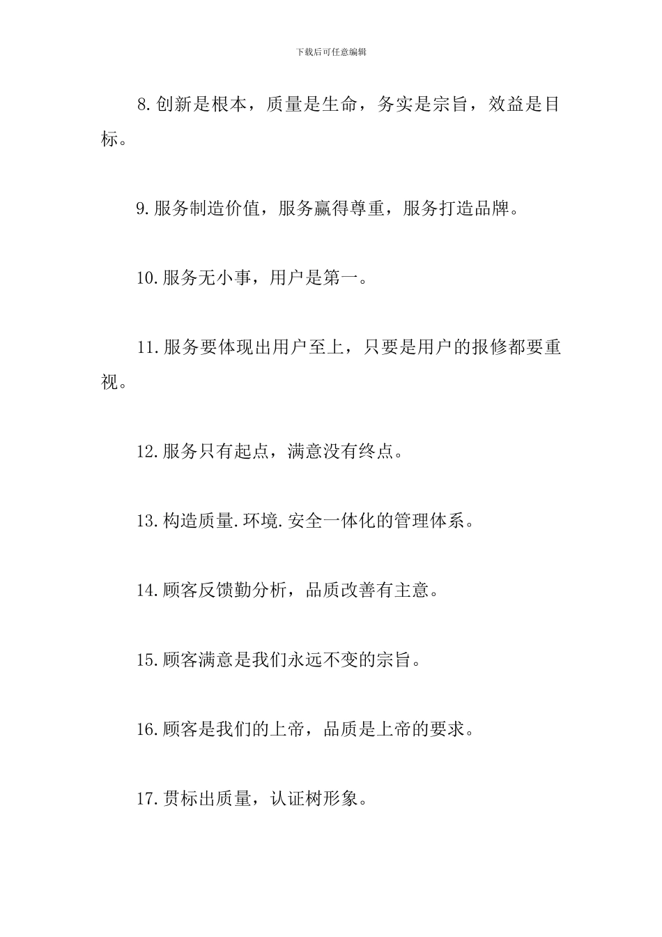 营销团队激励口号大全_第2页