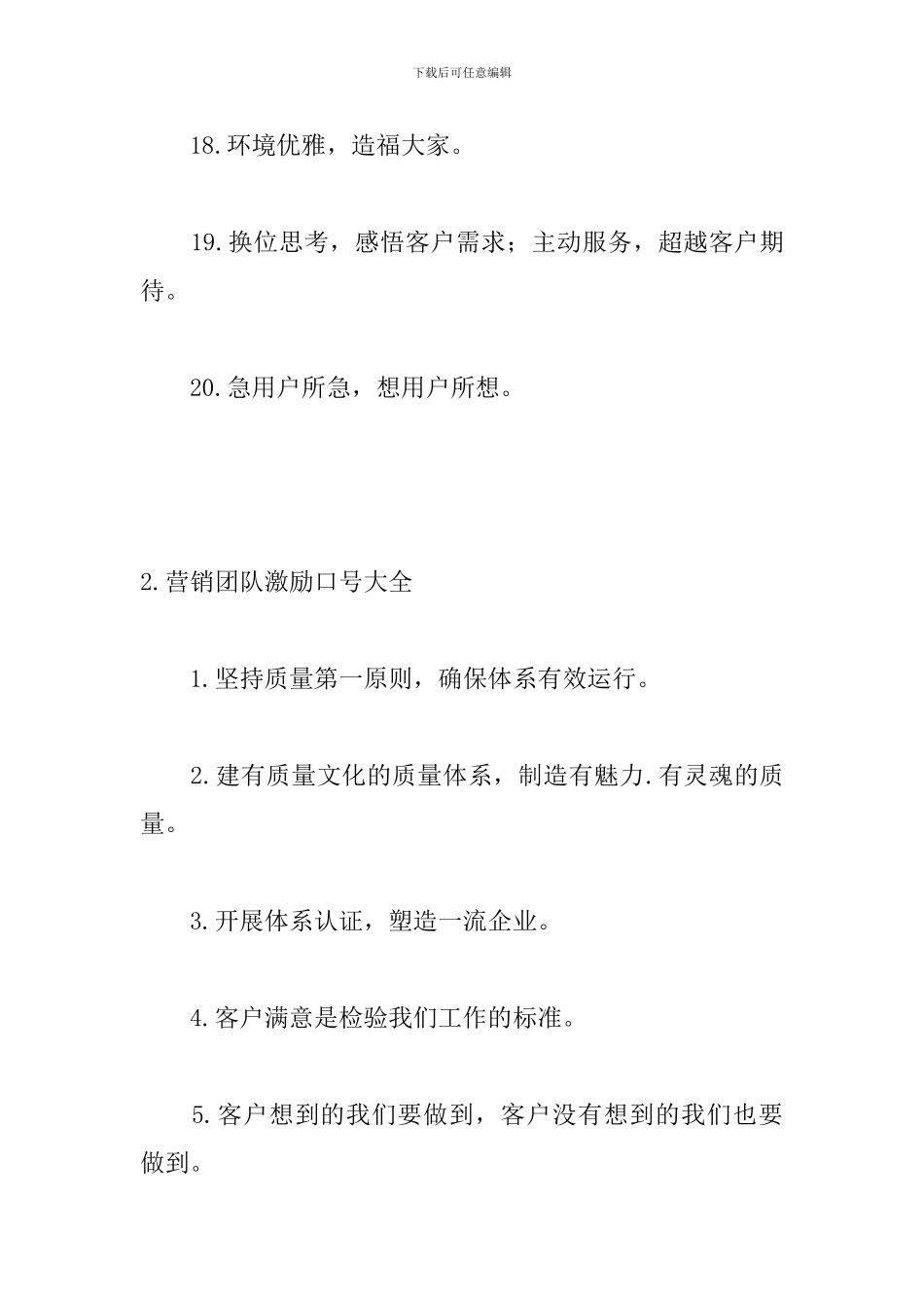 营销团队激励口号大全_第3页