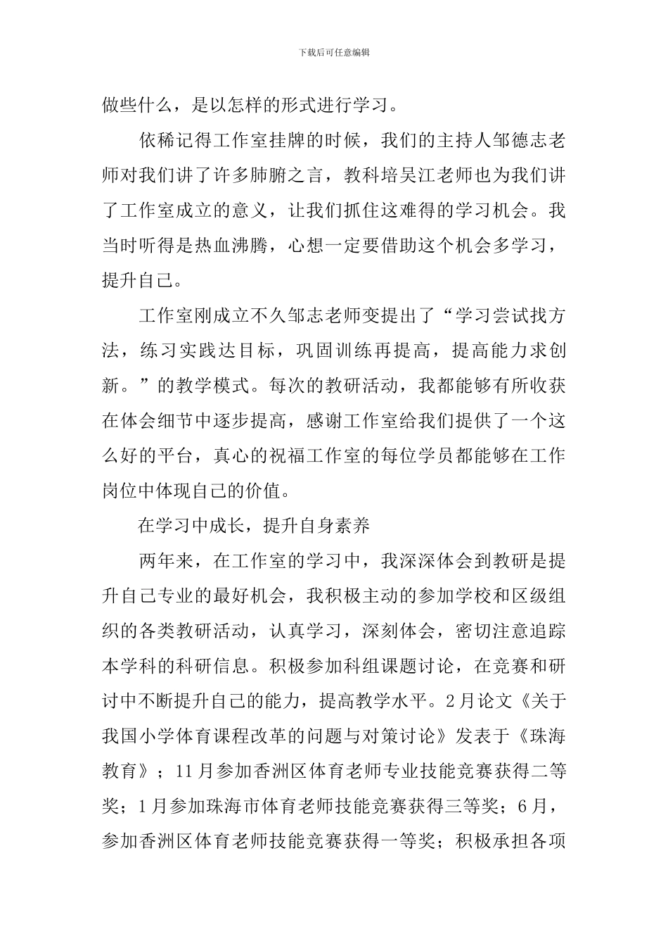 名师工作室个人工作总结_第3页