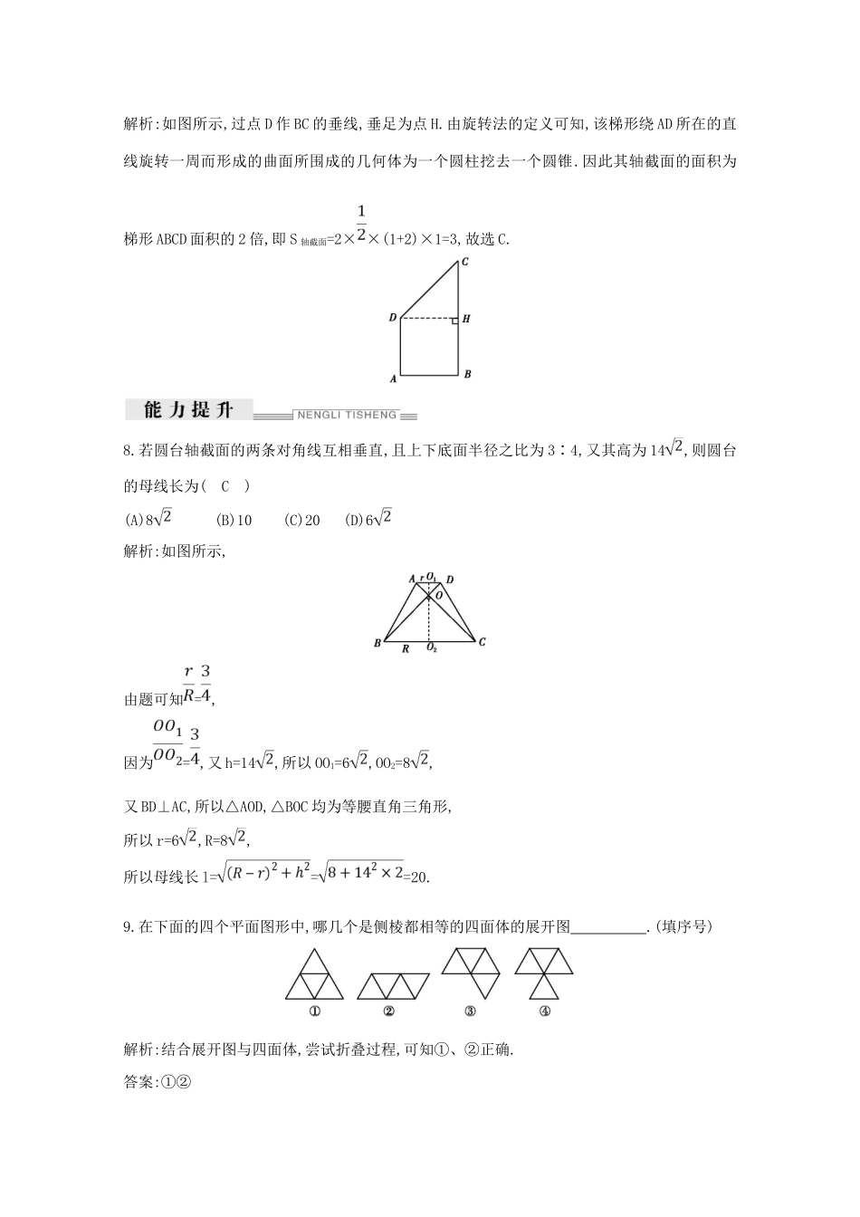 高中数学 第一章 空间几何体 1.1.1 柱、锥、台、球的结构特征 1.1.2 简单组合体的结构特征课时作业（含解析）新人教A版必修2-新人教A版高一必修2数学试题_第3页