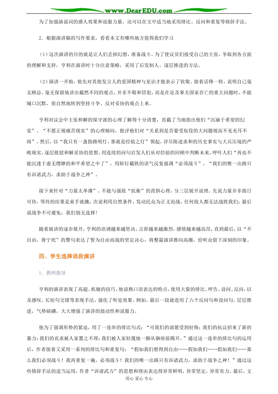 苏教版必修4高中语文不自由，毋宁死教案_第3页