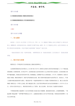 苏教版必修4高中语文不自由，毋宁死教案