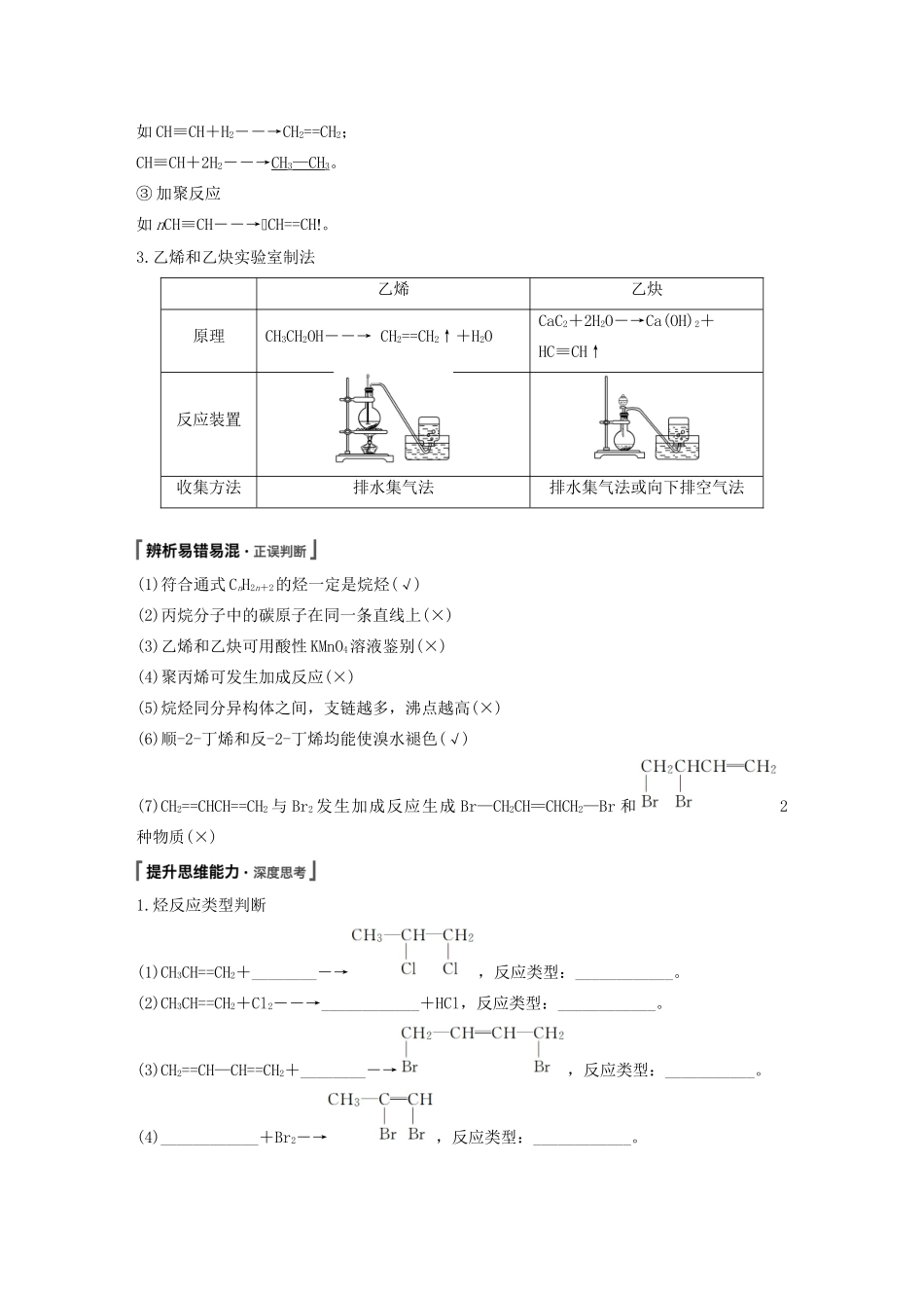 江苏省高考化学新增分大一轮复习 专题10 有机化合物及其应用 第32讲 烃 卤代烃讲义（含解析）苏教版-苏教版高三全册化学教案_第3页