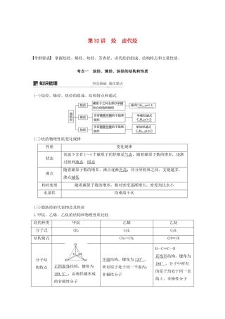 江苏省高考化学新增分大一轮复习 专题10 有机化合物及其应用 第32讲 烃 卤代烃讲义（含解析）苏教版-苏教版高三全册化学教案
