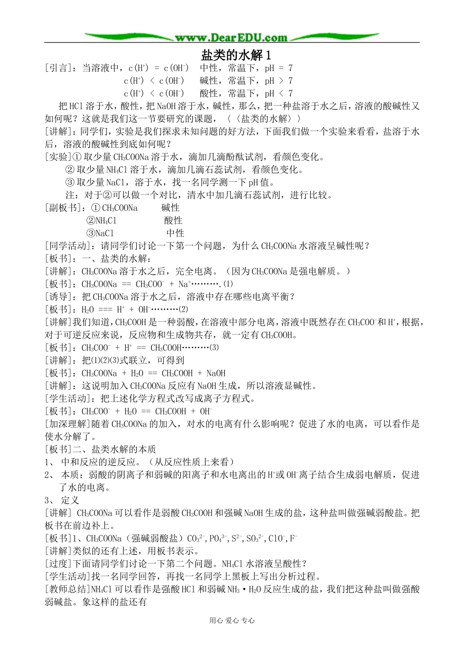人教版高中化学第二册必修盐类的水解1_第1页