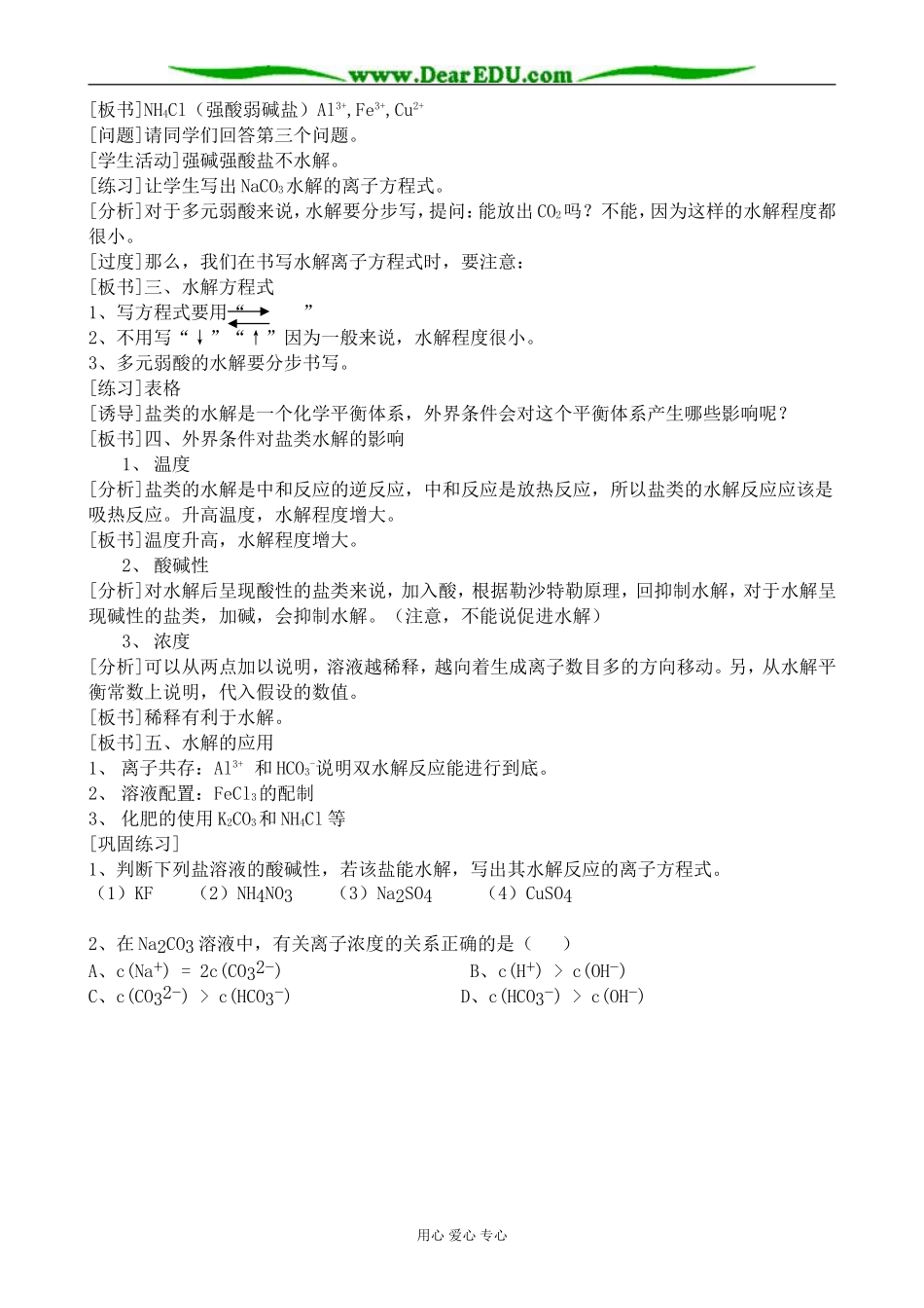 人教版高中化学第二册必修盐类的水解1_第2页