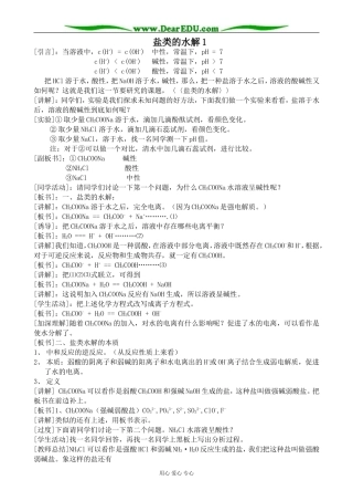 人教版高中化学第二册必修盐类的水解1
