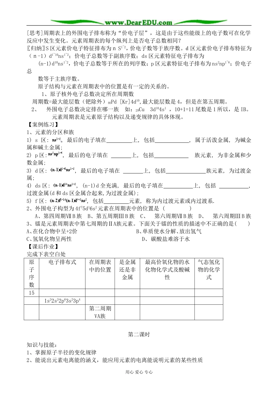 苏教版高中化学选修3原子结构与元素的性质_第2页