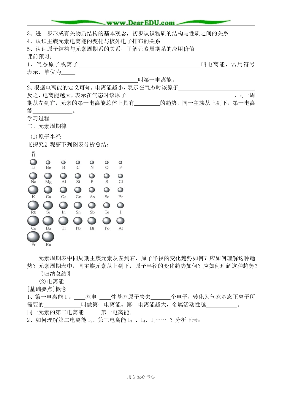 苏教版高中化学选修3原子结构与元素的性质_第3页