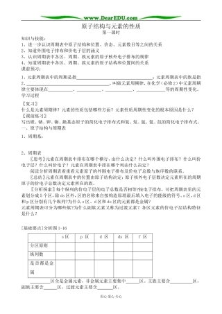 苏教版高中化学选修3原子结构与元素的性质