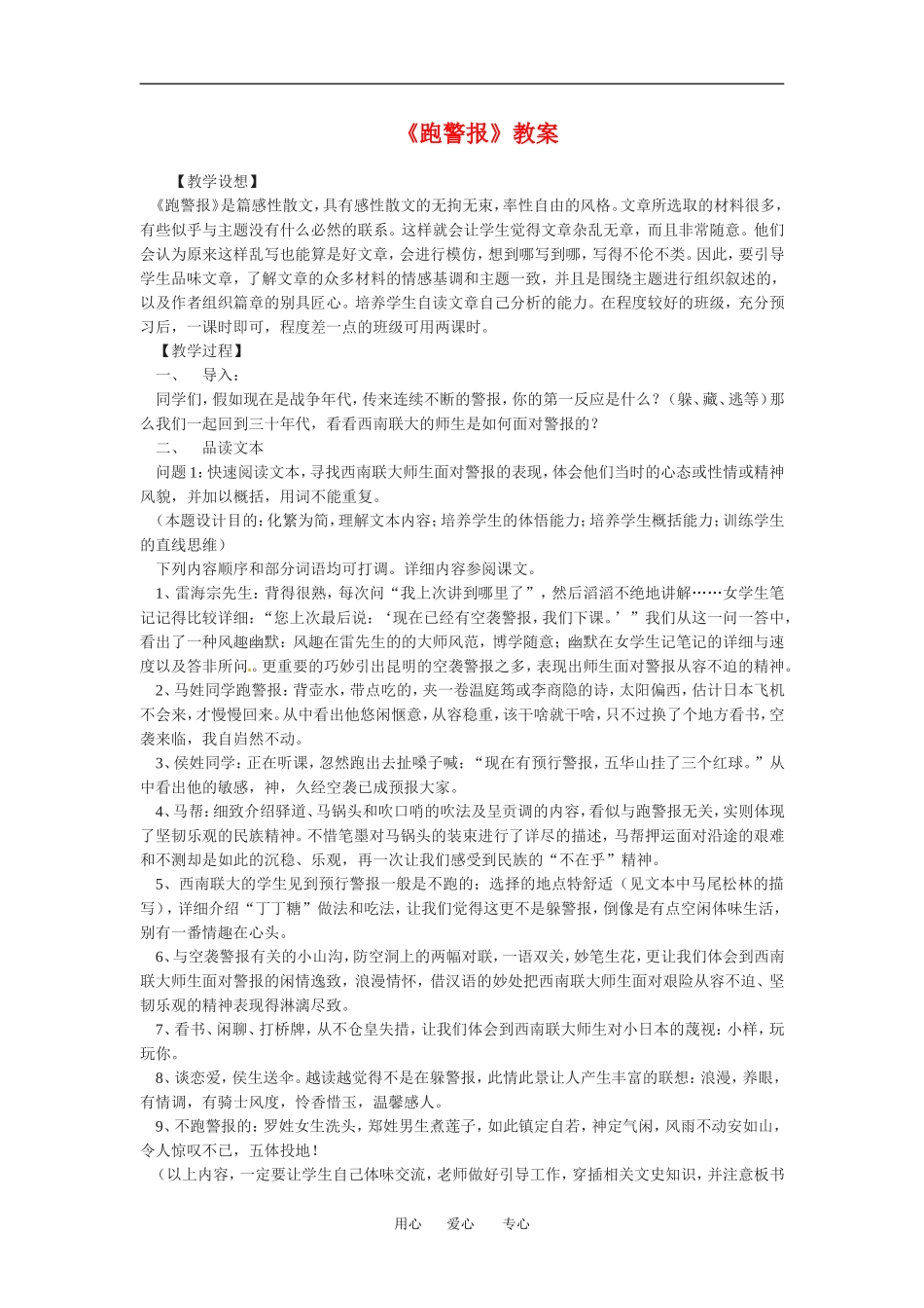 高中语文3-10《跑警报》教案人教版必修2_第1页