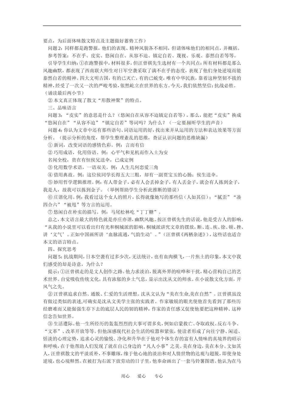 高中语文3-10《跑警报》教案人教版必修2_第2页