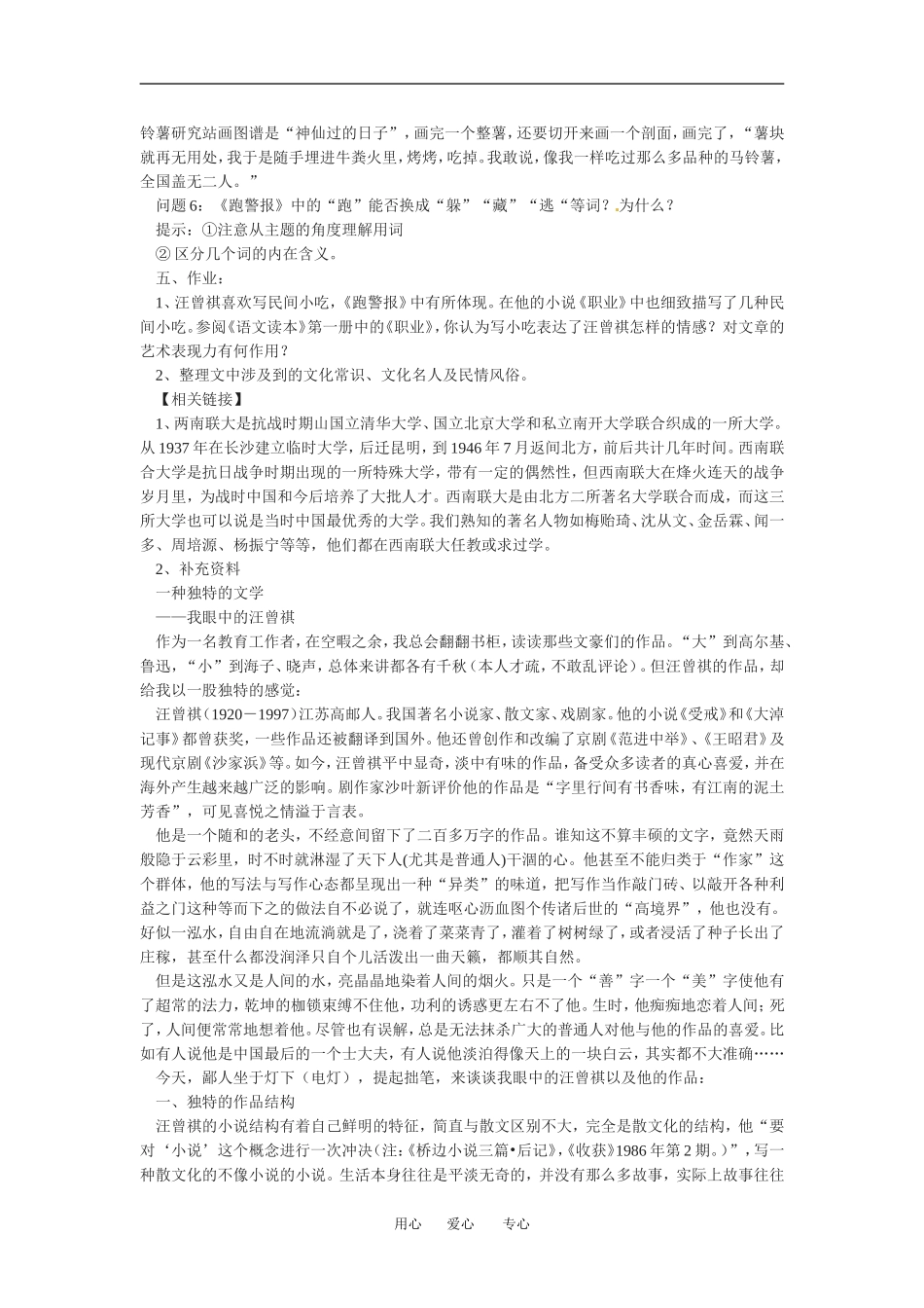 高中语文3-10《跑警报》教案人教版必修2_第3页