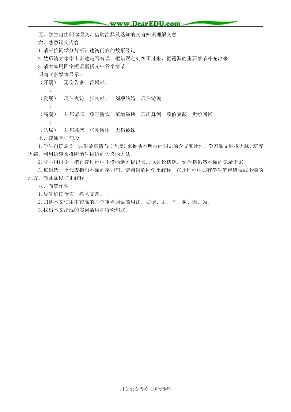 高中语文鸿门宴教案(1)人教版_第3页