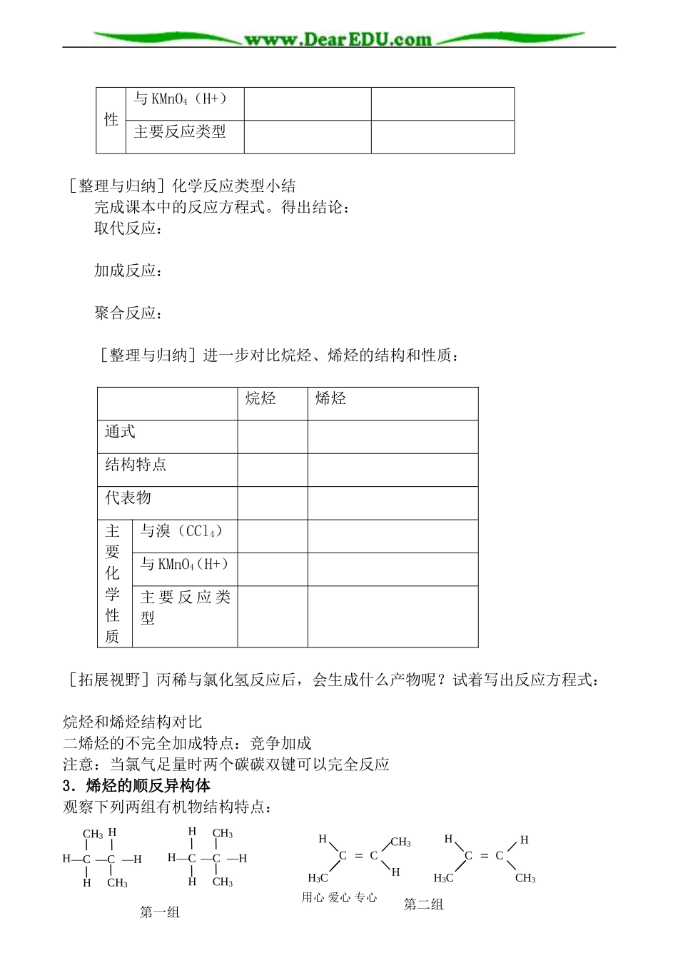 苏教版高中化学选修5脂肪烃 第1课时_第2页