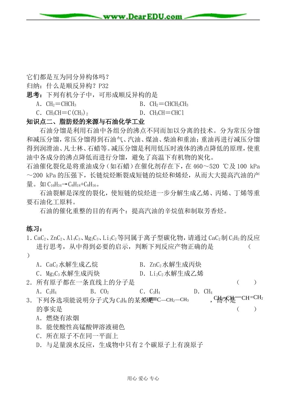 苏教版高中化学选修5脂肪烃 第1课时_第3页