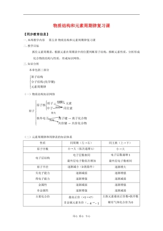 四川省绵阳中学高三化学：第五章《物质结构 元素周期律》复习教案（旧人教版）