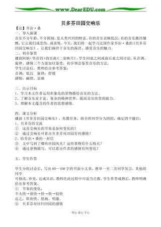高中语文鲁教版必修一贝多芬田园交响乐