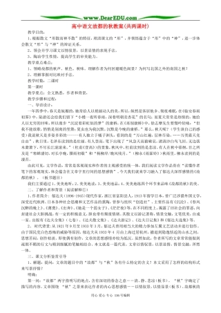 高中语文故都的秋教案(共两课时)人教版