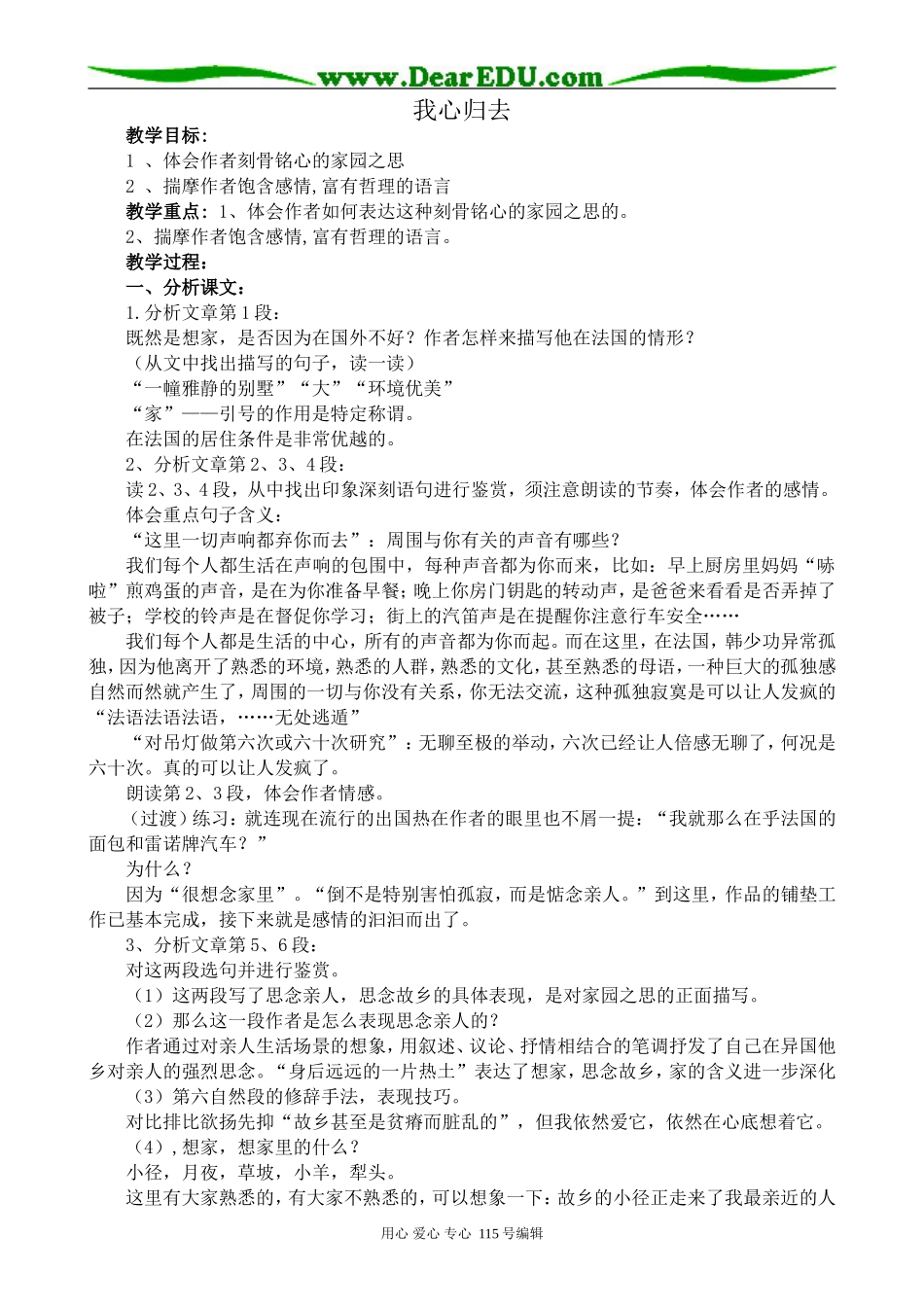 苏教版高中语文必修1我心归去(2)_第1页