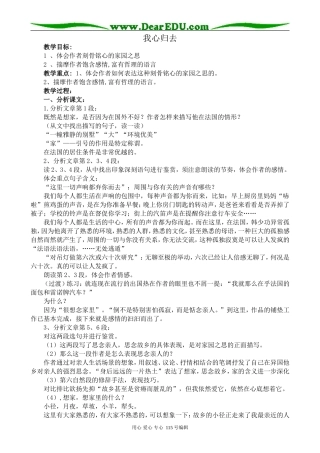 苏教版高中语文必修1我心归去(2)