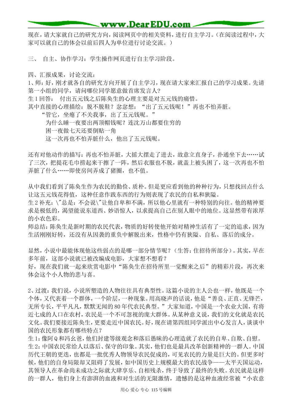 沪教版高中语文第三册陈奂生上城(1)_第2页