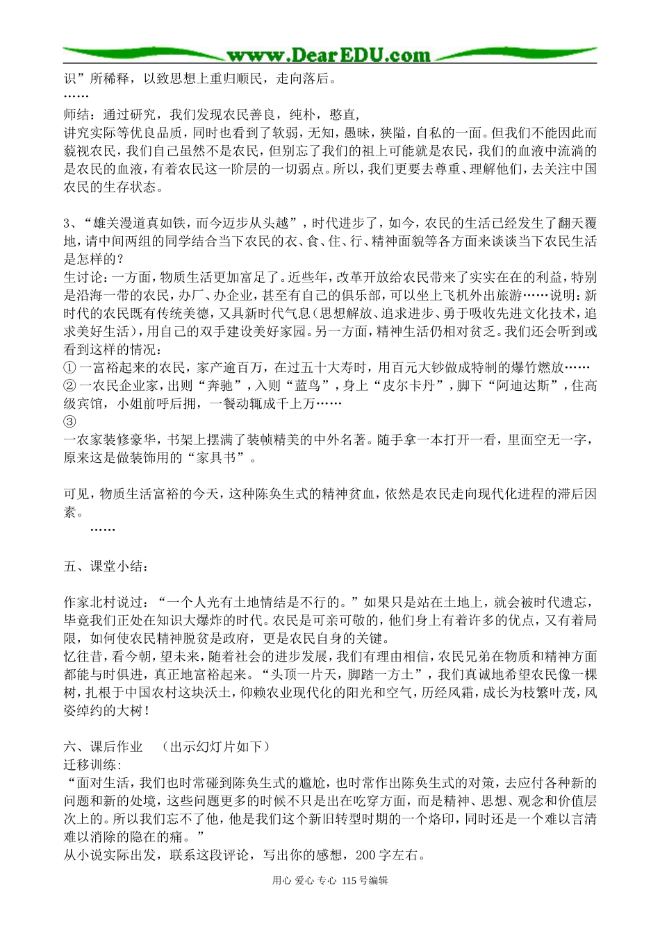 沪教版高中语文第三册陈奂生上城(1)_第3页