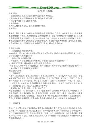 沪教版高中语文第三册陈奂生上城(1)