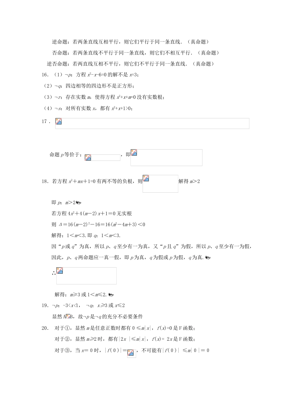 高中数学 第一章 常用逻辑用语测试题 新人教A版选修1-1_第3页