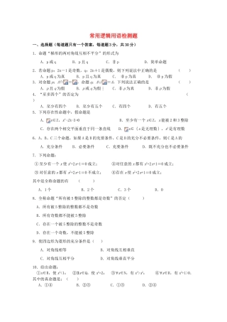 高中数学 第一章 常用逻辑用语测试题 新人教A版选修1-1