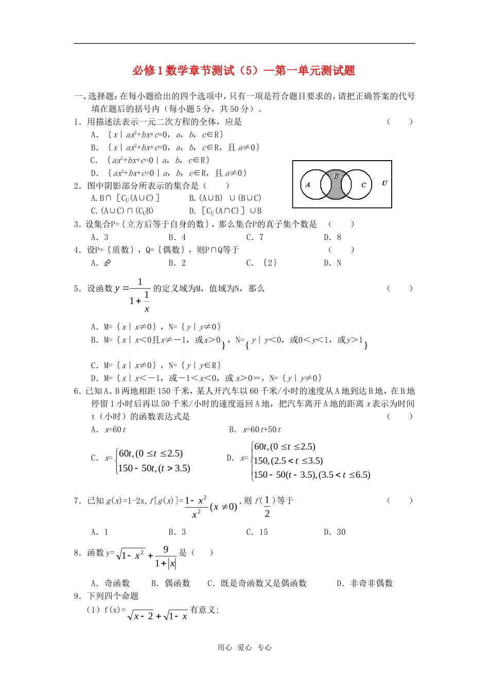 高中数学 第一章 测试题章节测试 新人教A版必修1_第1页
