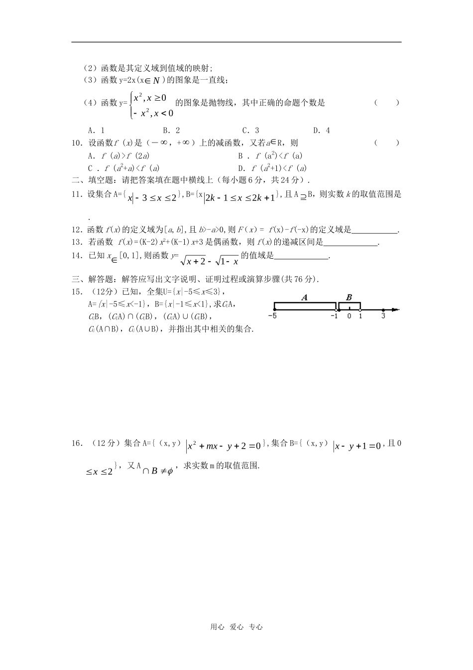 高中数学 第一章 测试题章节测试 新人教A版必修1_第2页