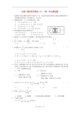 高中数学 第一章 测试题章节测试 新人教A版必修1