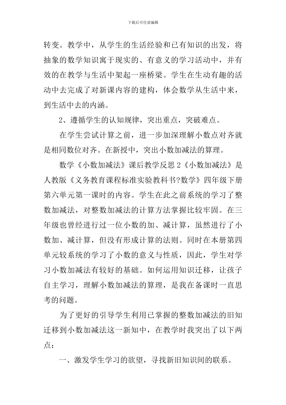 数学《小数加减法》课后教学反思_第2页