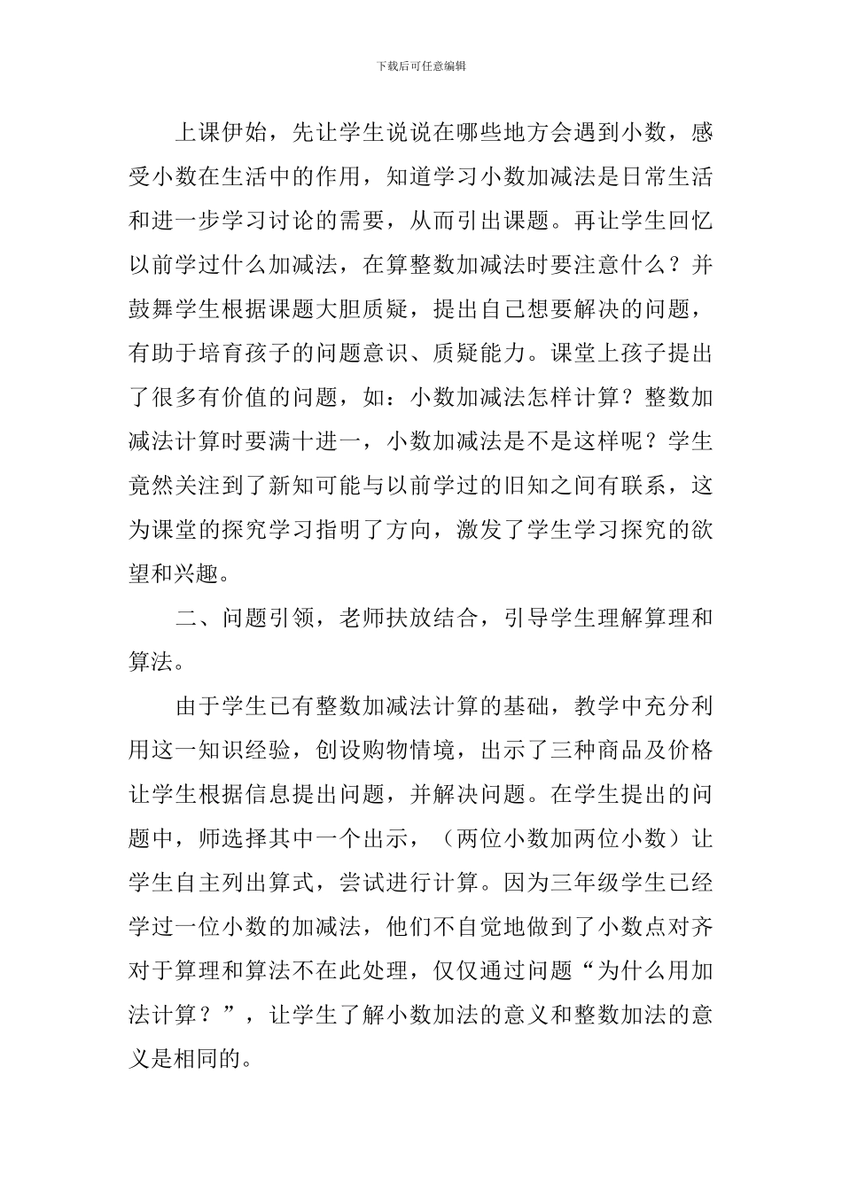 数学《小数加减法》课后教学反思_第3页