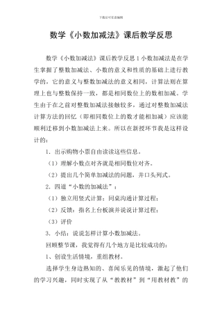 数学《小数加减法》课后教学反思