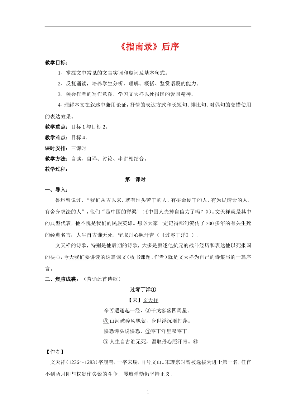 高中语文指南录后序教案新人教版必修2_第1页