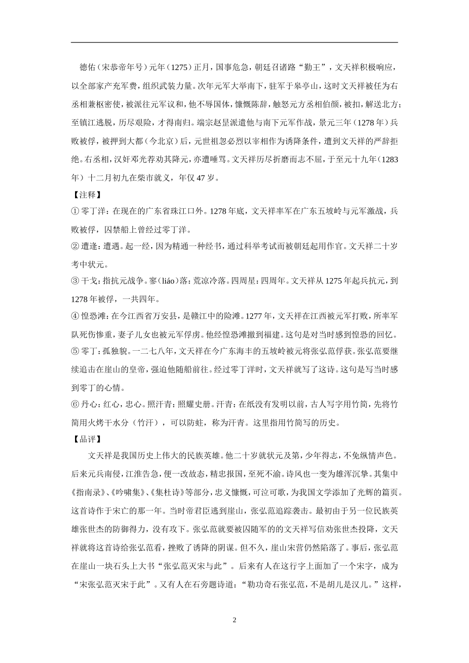 高中语文指南录后序教案新人教版必修2_第2页