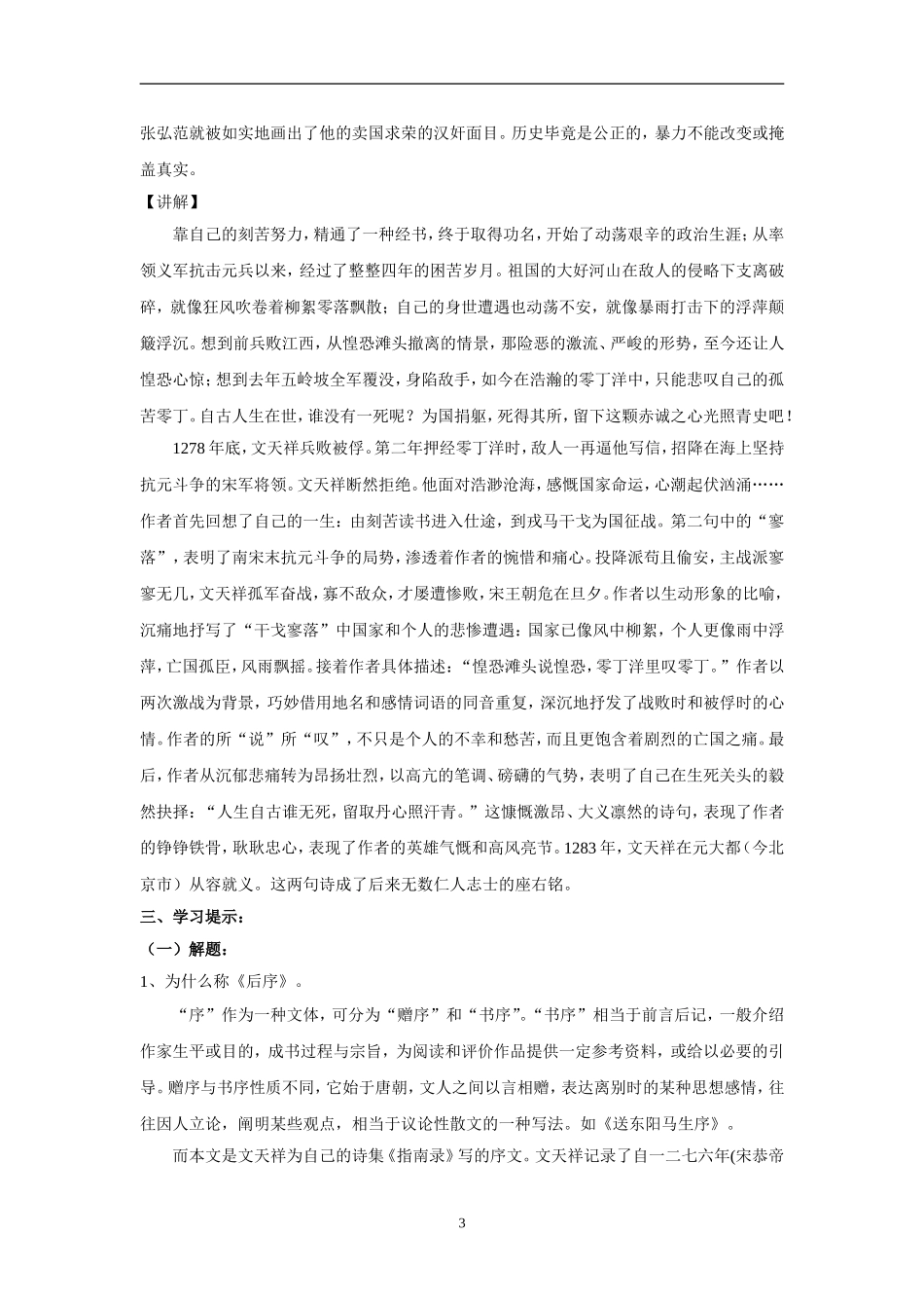 高中语文指南录后序教案新人教版必修2_第3页