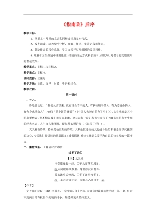 高中语文指南录后序教案新人教版必修2