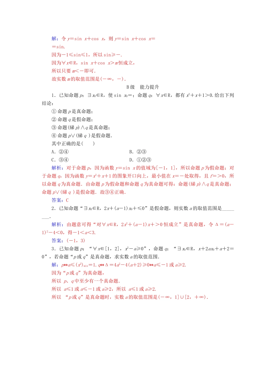 高中数学 第一章 常用逻辑用语 1.4 全称量词与存在量词练习 新人教A版选修1-1-新人教A版高一选修1-1数学试题_第3页