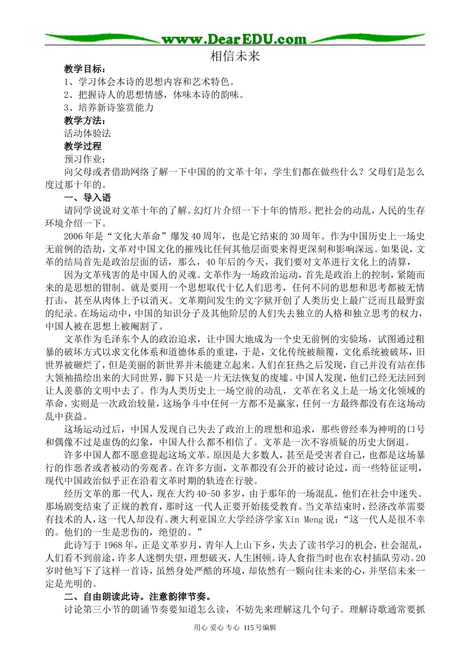 苏教版高中语文必修1相信未来(1)_第1页